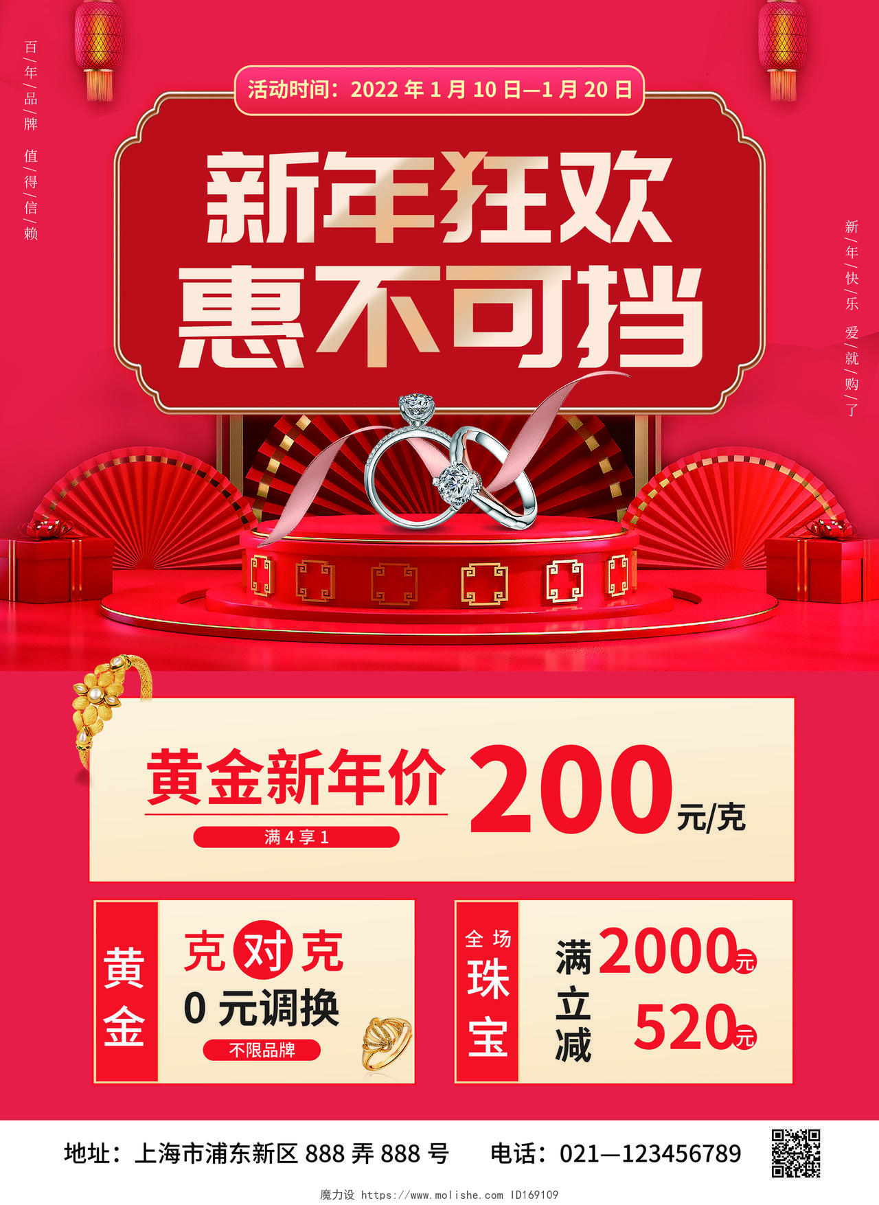 红色简约大气C4D立体风新年狂欢惠不可挡春节珠宝宣传单